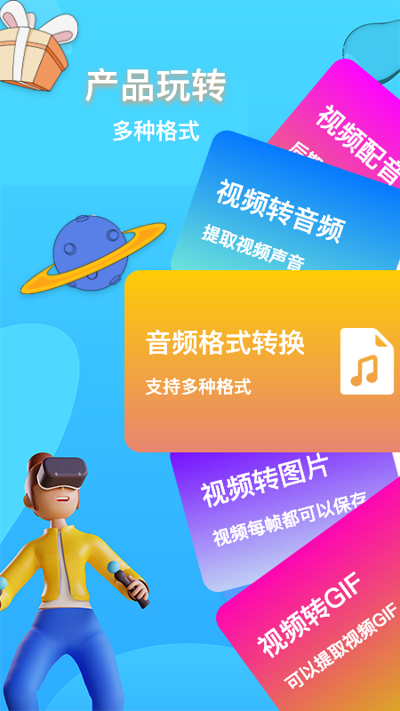 全能格式转换器图3