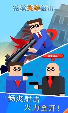 枪战英雄射击图3