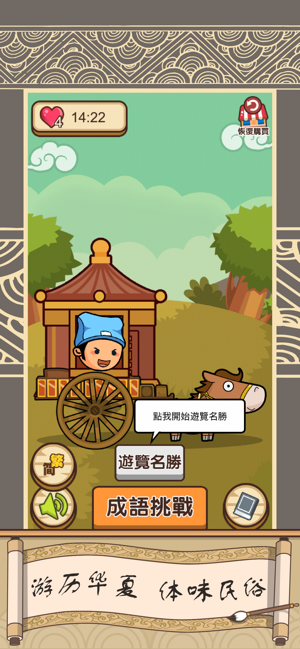 我爱拼成语图2