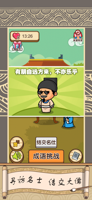 我爱拼成语图1