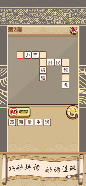 我爱拼成语图3