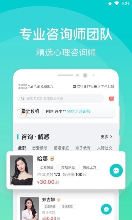 鹊哥心理截图2