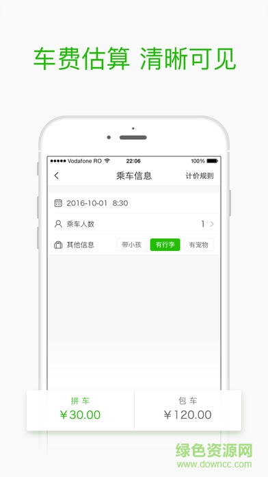 呱呱出行图1