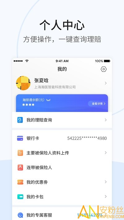 理赔查询系统图3