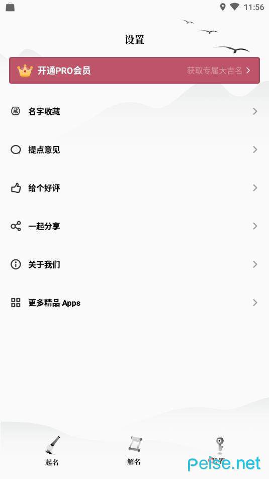 起名宝典收藏版图3