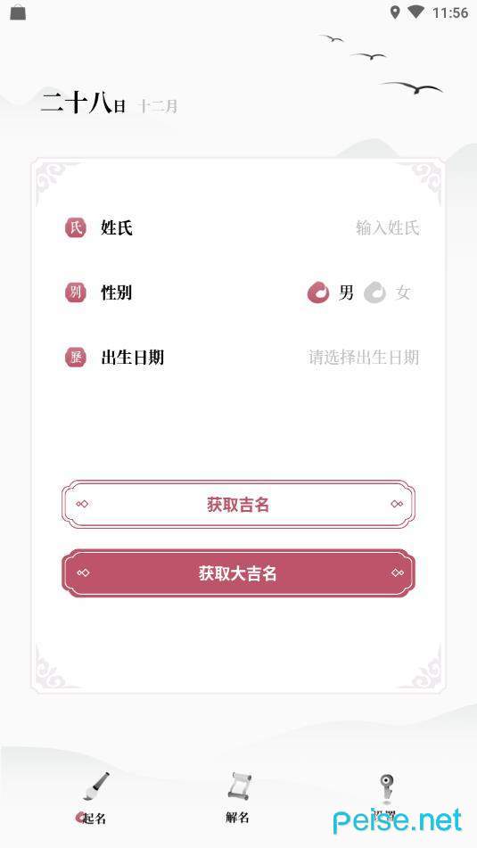 起名宝典收藏版图2