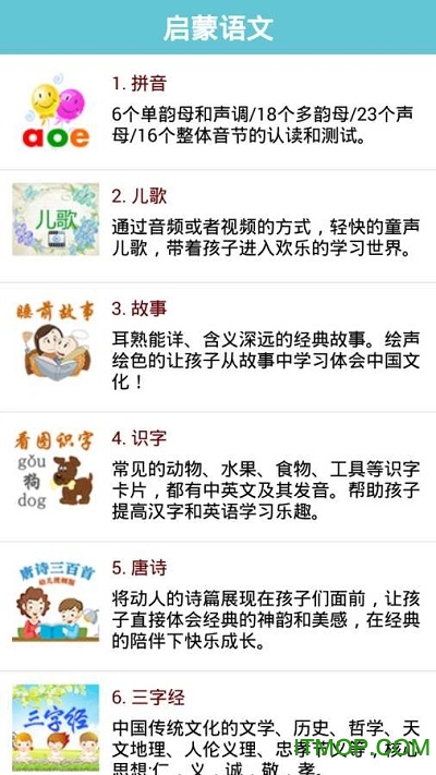 启蒙语文app手机版截图2