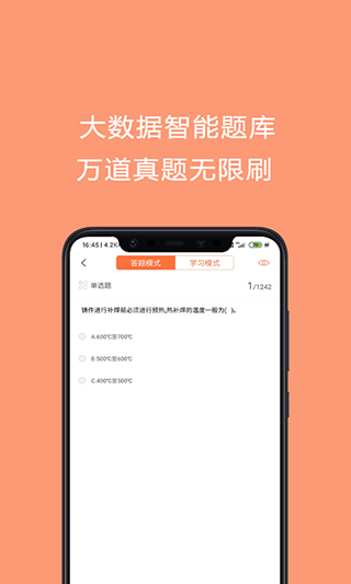 焊工证考试题库app图2