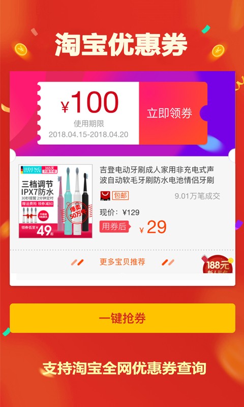 优惠券多多图2