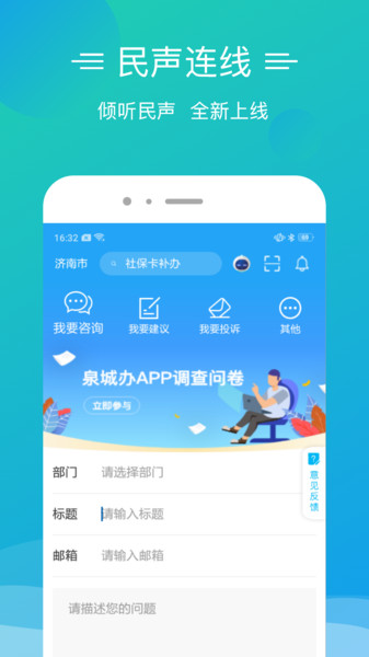 爱山东泉城办图3