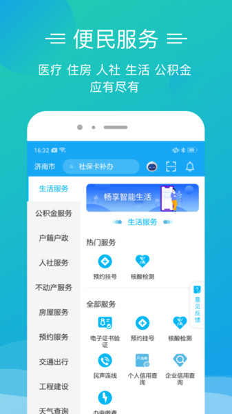 爱山东泉城办app下载官方最新版截图1