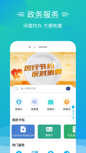 爱山东泉城办app下载官方最新版截图3