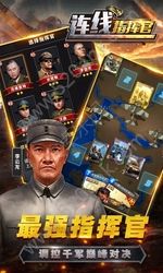 连线指挥官手游图1