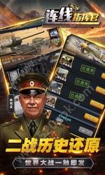 连线指挥官手游图2