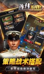 连线指挥官手游图3