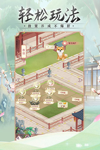 锦绣攻略游戏图1