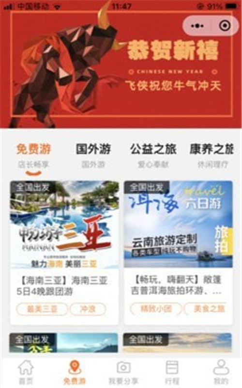 飞侠旅行图3
