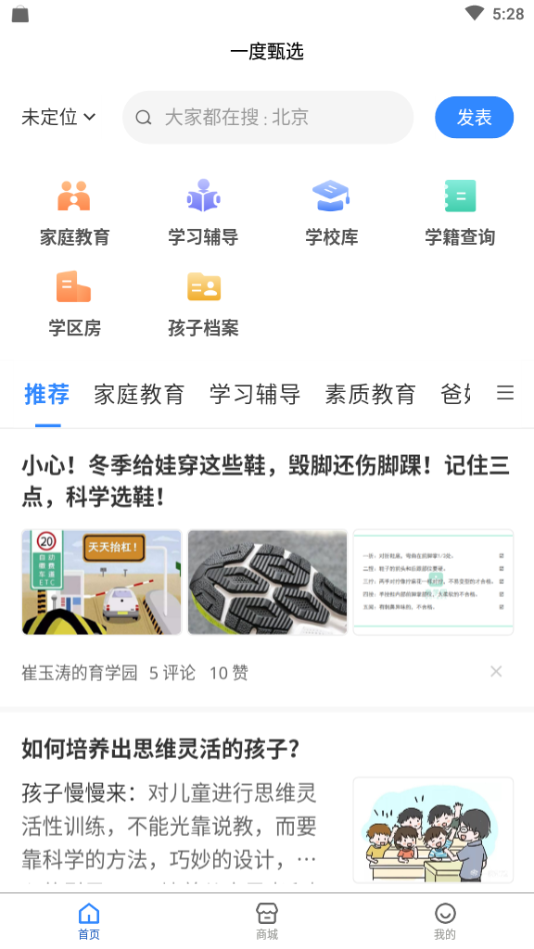 一度甄选科学育儿图2