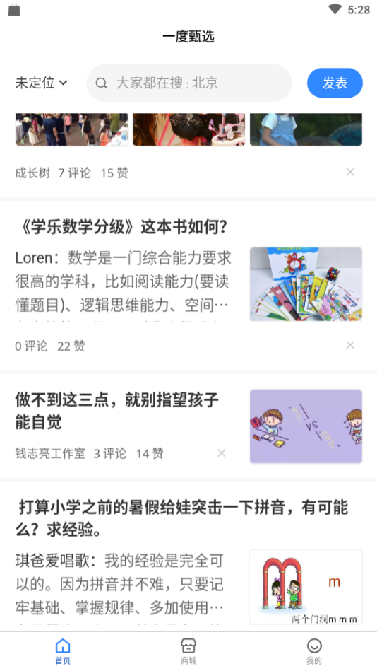 一度甄选科学育儿图3