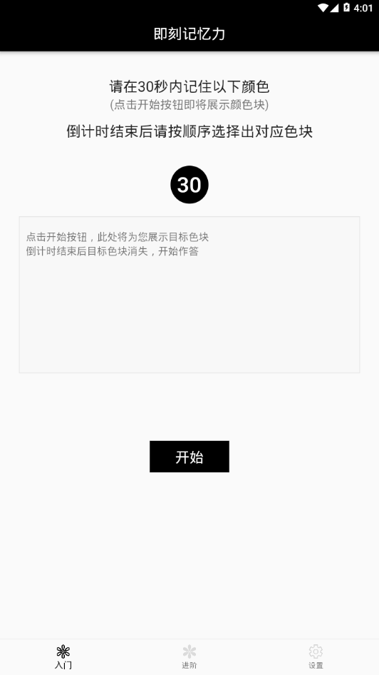 即刻记忆力图3
