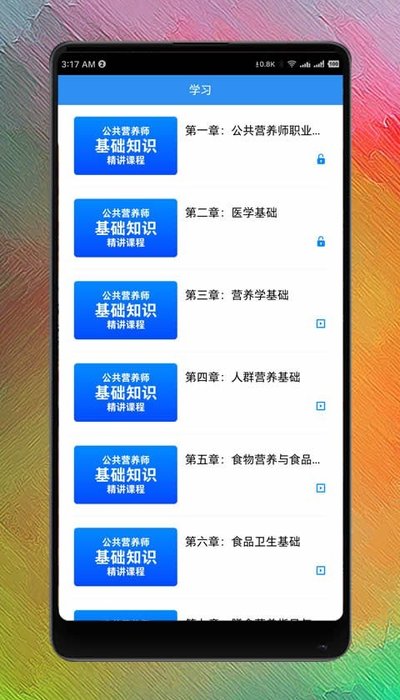 营养师网课图2
