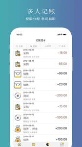 聚宝记账app截图3