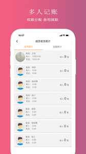 聚宝记账app截图2