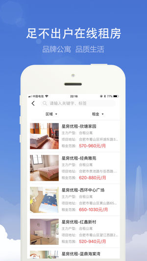 合肥租房图2