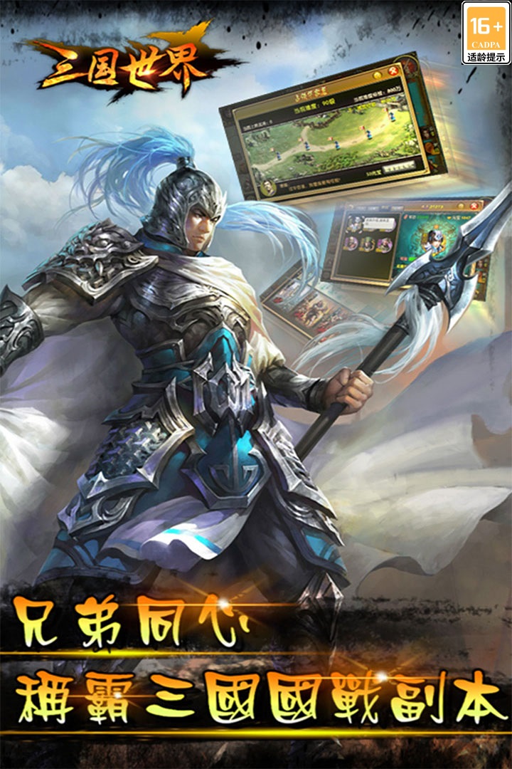 三国世界图1