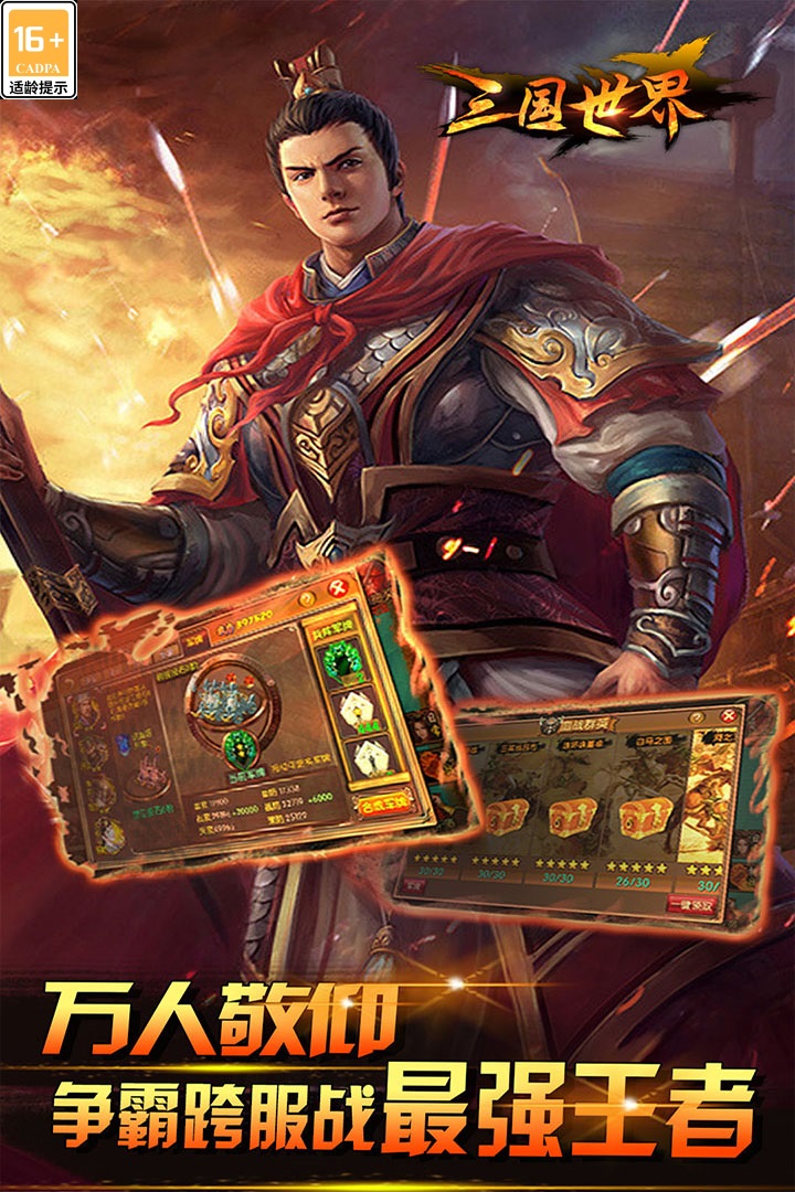 三国世界图2