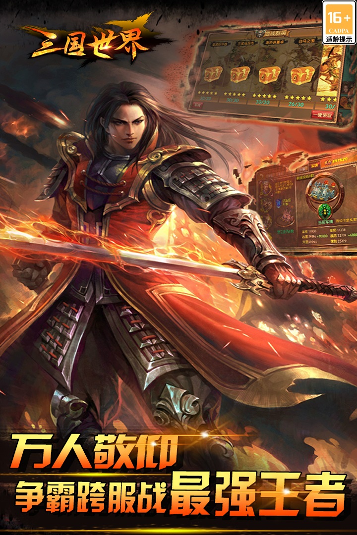 三国世界图3
