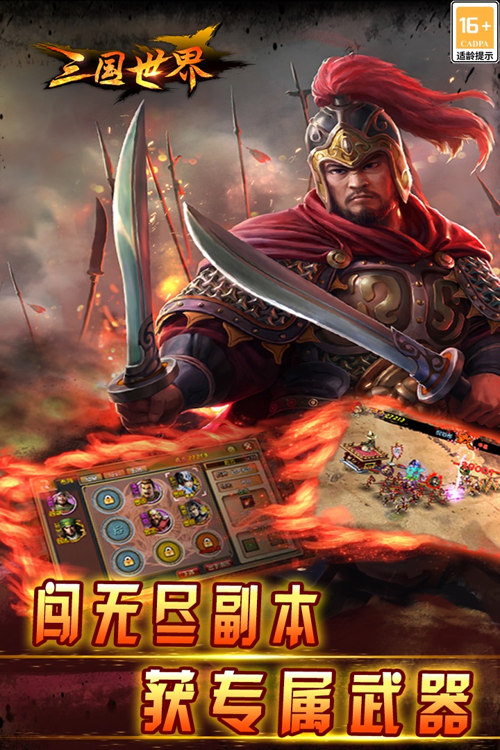 三国世界图4