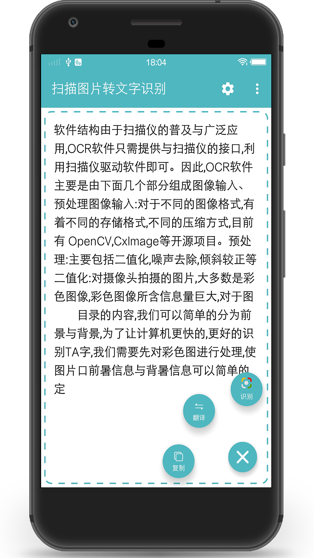 扫描图片转文字识别app截图1