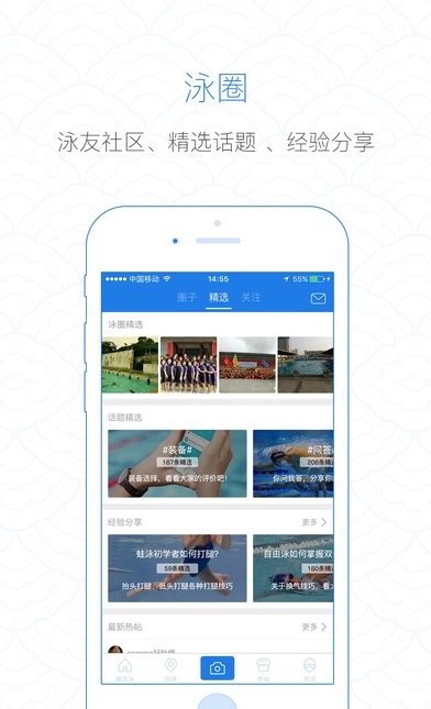 趣游泳手机版图1