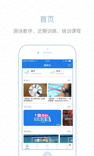 趣游泳手机版图3