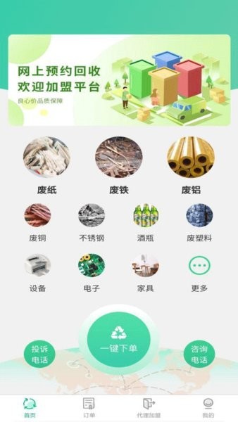 废品上门拉app