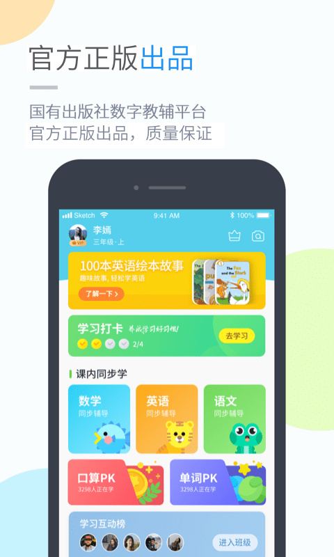 华教学习app