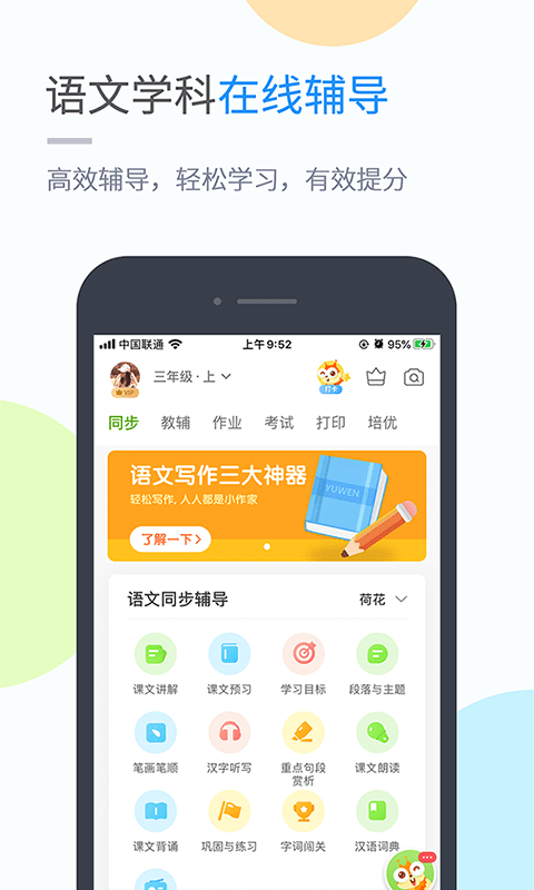 华教学习app