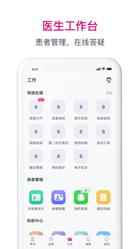 肿瘤医生手机版图4