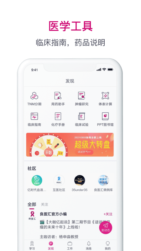 肿瘤医生手机版图5