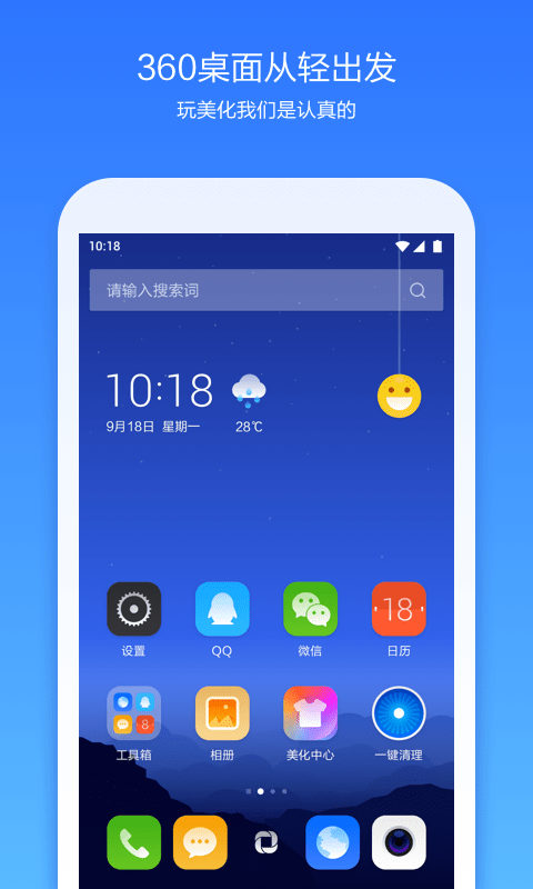360桌面图4