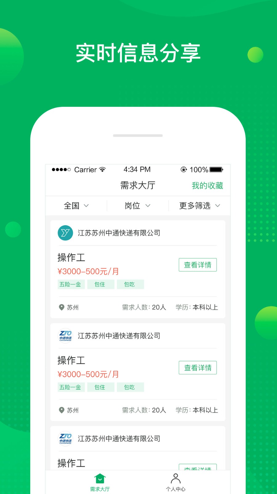 慧眼实习app