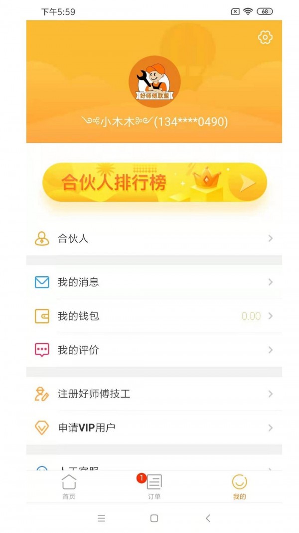 好师傅联盟最新版图1