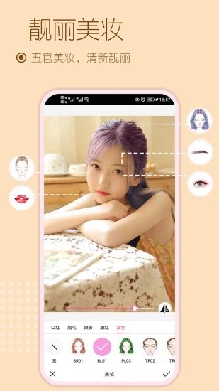 美妆美颜相机下载app官方版图1