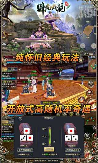 卧虎藏龙贰变态版