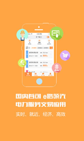 e电工app
