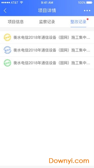 现场通app图4