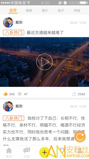 车友段子app