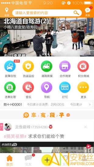 车友段子app图4