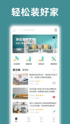 家装设计app免费版图1